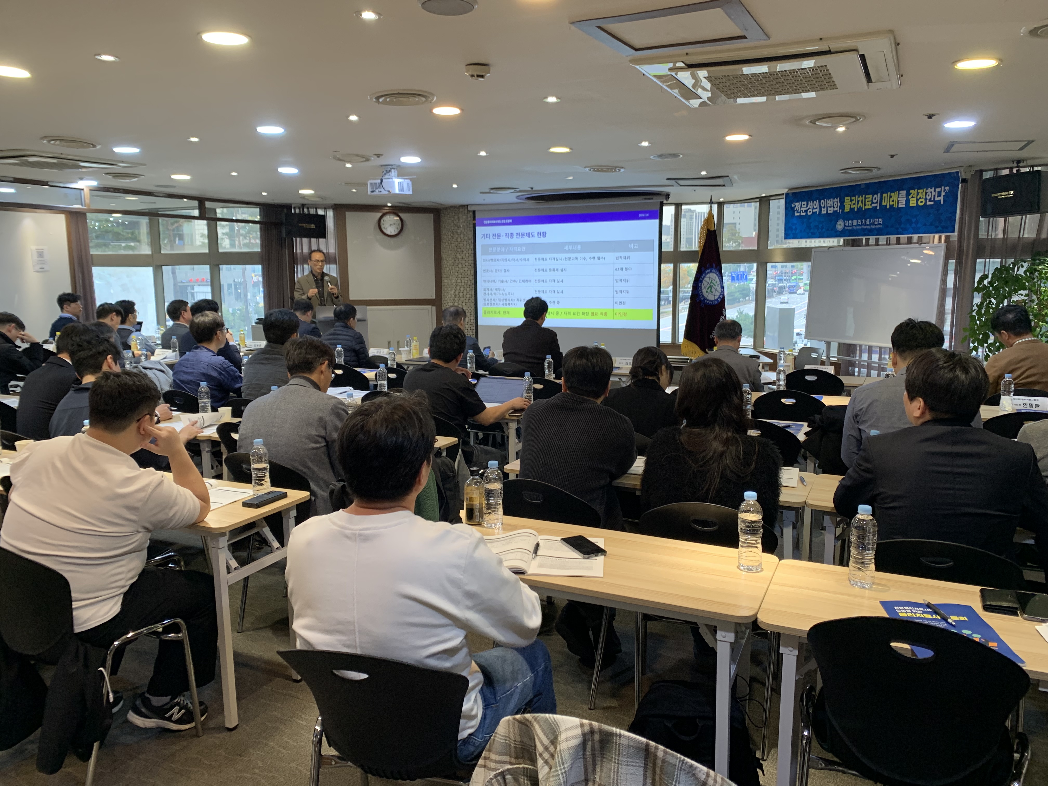 대한물리치료사협회, 전문물리치료사 제도 도입 토론회 개최