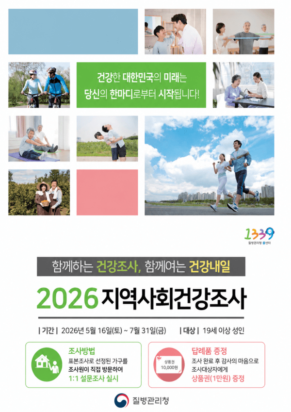 곡성군, '우리 동네 건강지도' 그린다… 2026 지역사회건강조사 착수
