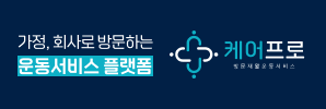 헬스오banner_케어프로02.png